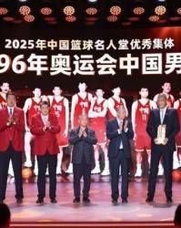 乐鱼体育-2025年中国篮球名人堂入堂仪式举办，孙军、王非等入堂